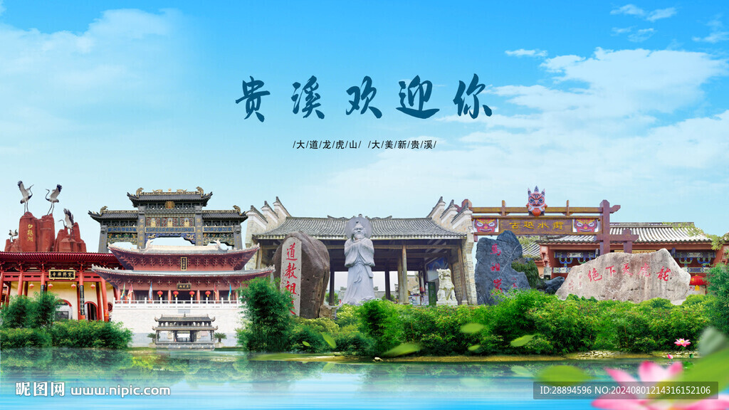 江西鹰潭贵溪欢迎你