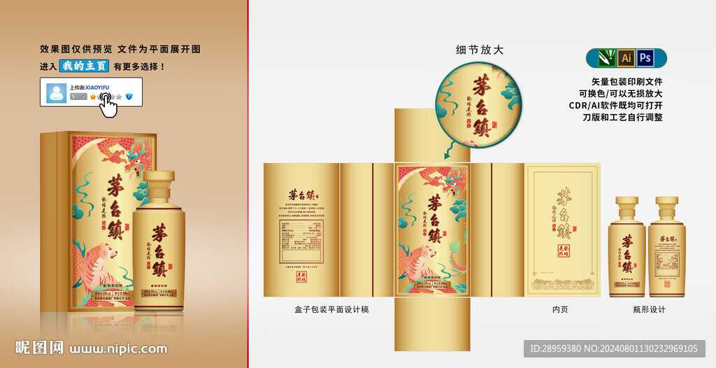 白酒包装龙腾虎跃