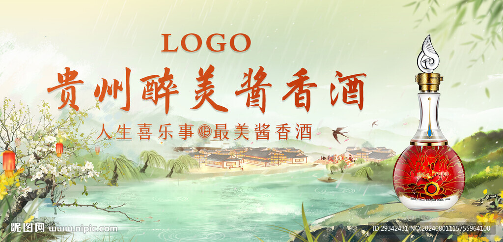 白酒秋天主画面