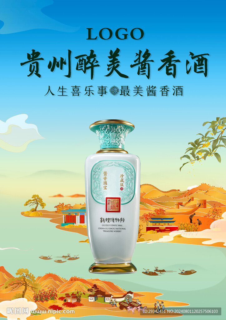 白酒国潮秋天主画面