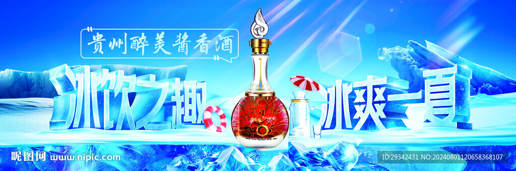 白酒冰饮主画面