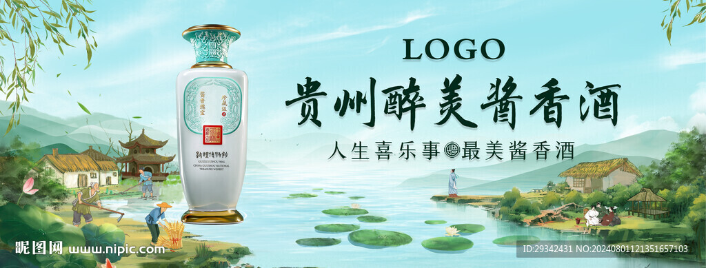 白酒国潮夏至主画面