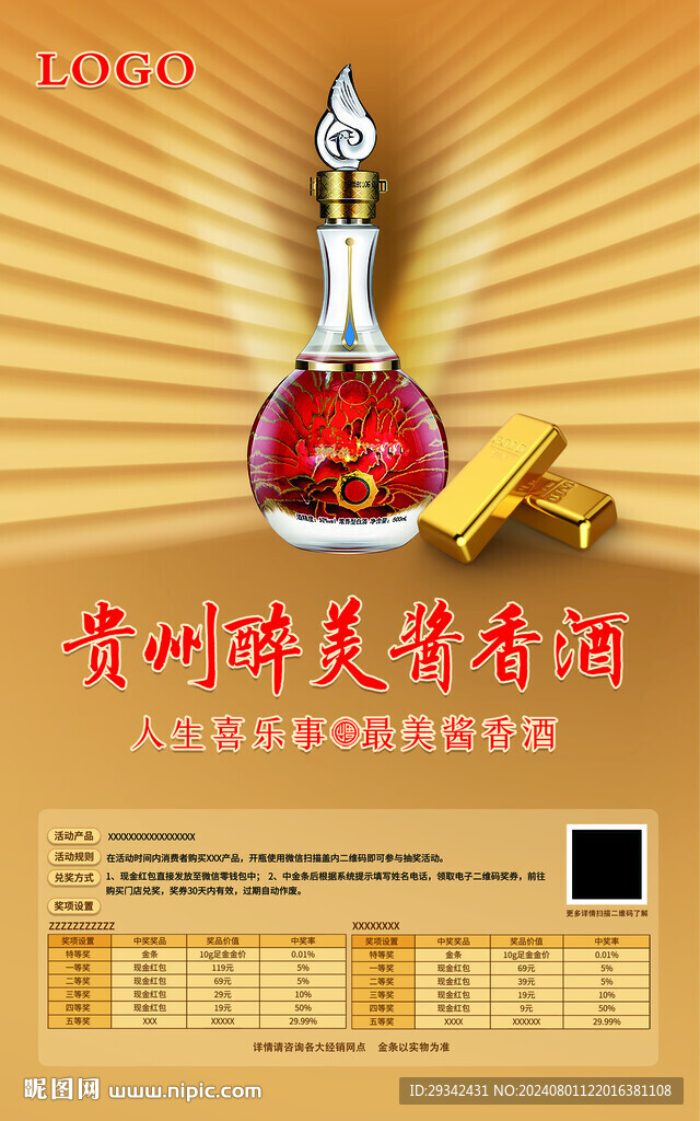 白酒活动海报