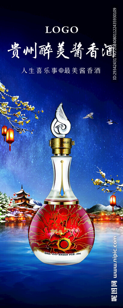 白酒春节冬雪主画面