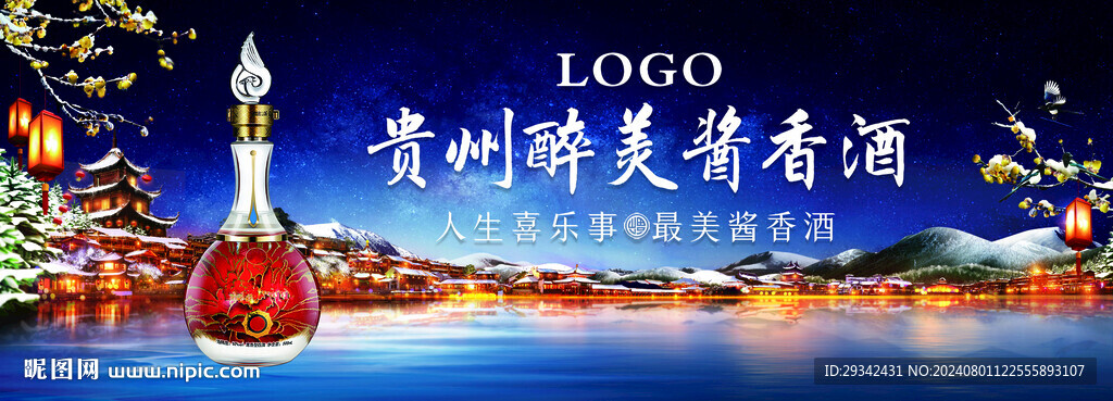 白酒春节冬雪主画面