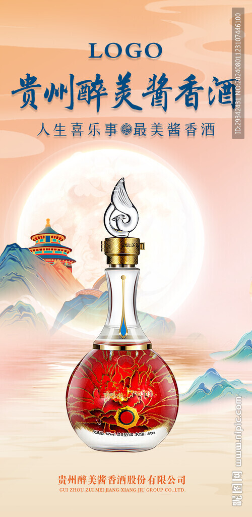 白酒国潮海报