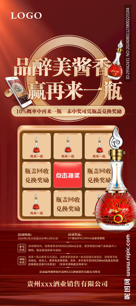 白酒活动海报