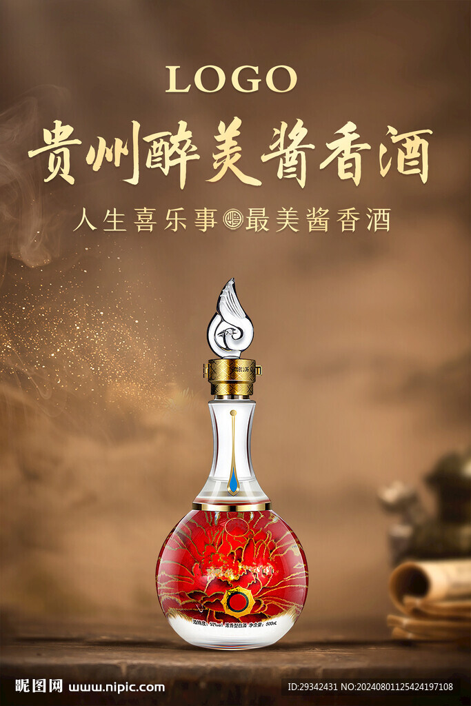 白酒海报