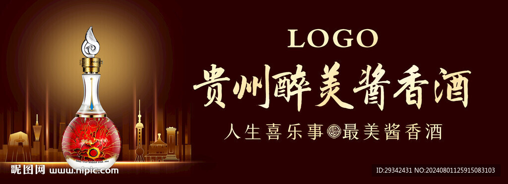 白酒主画面