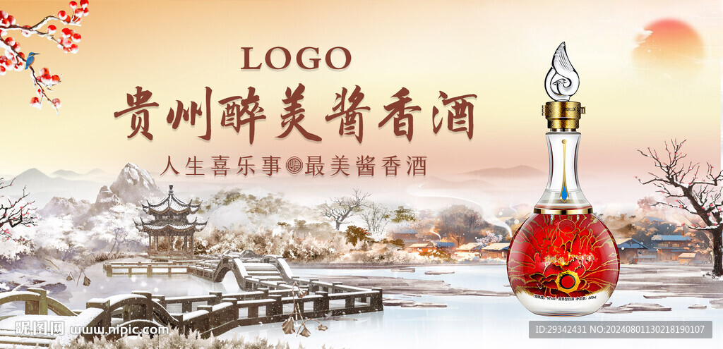 白酒国潮冬雪海报
