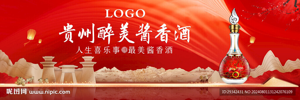 白酒喜庆宣传画面