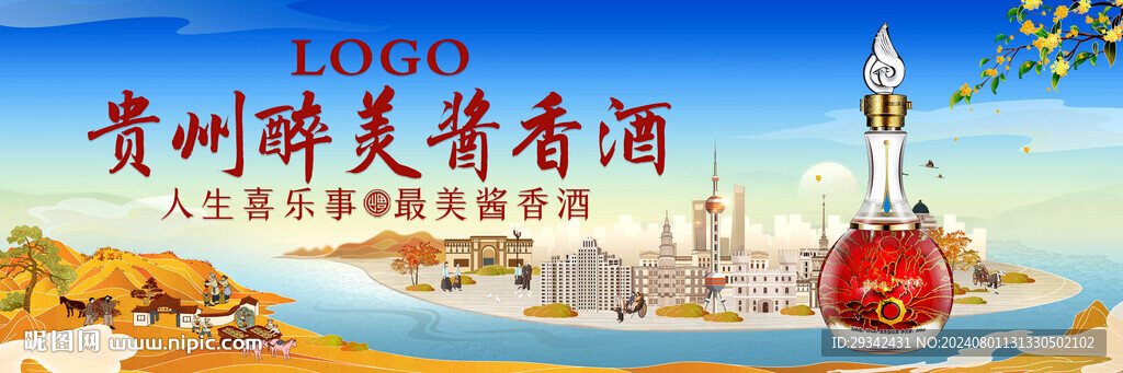 白酒国潮秋天画面