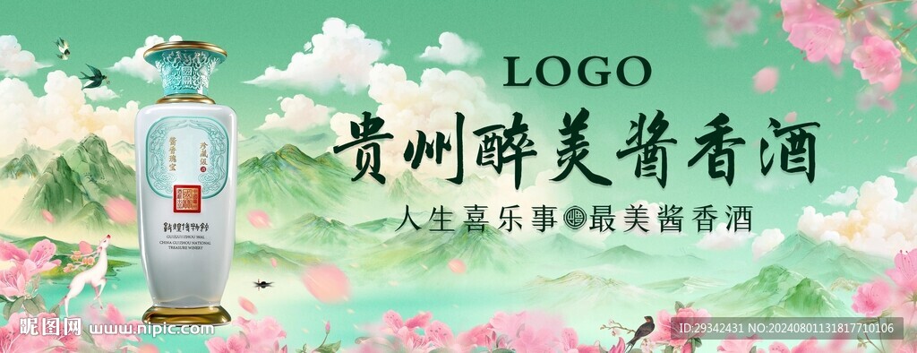 白酒国潮春天宣传画面