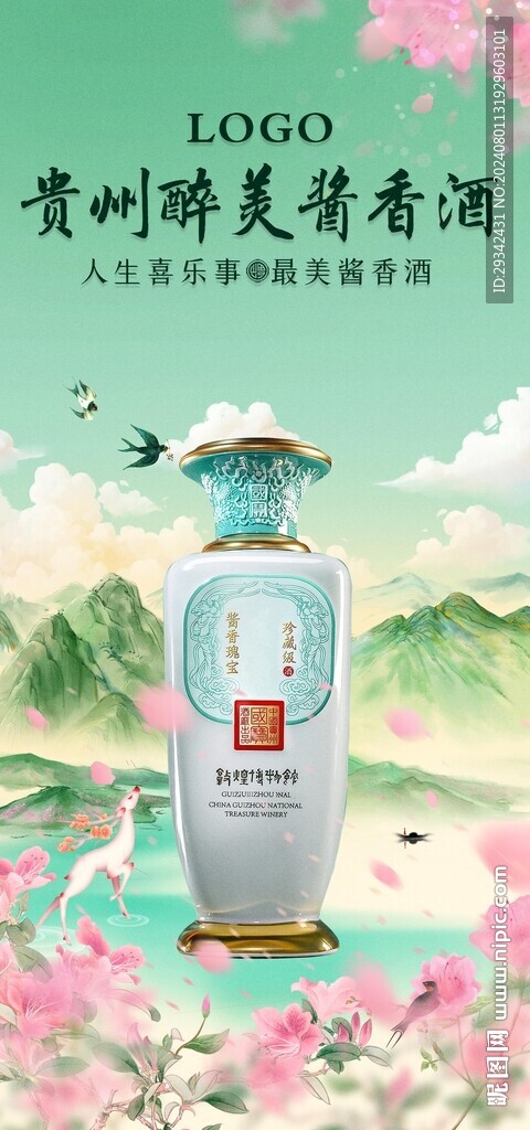 白酒国潮春天海报