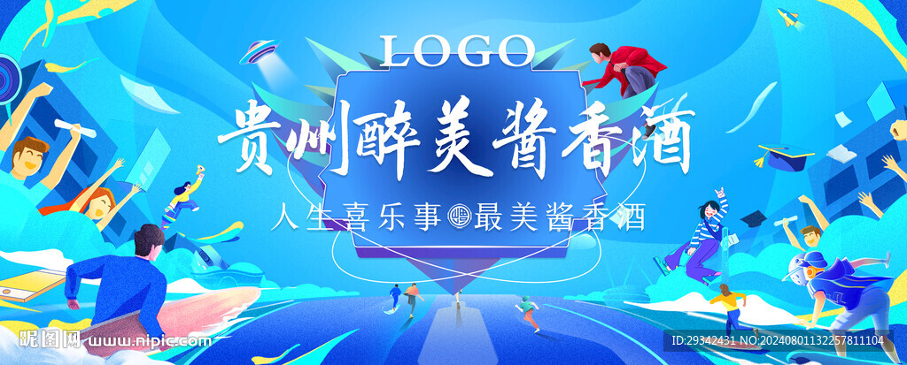 白酒运动宣传画面