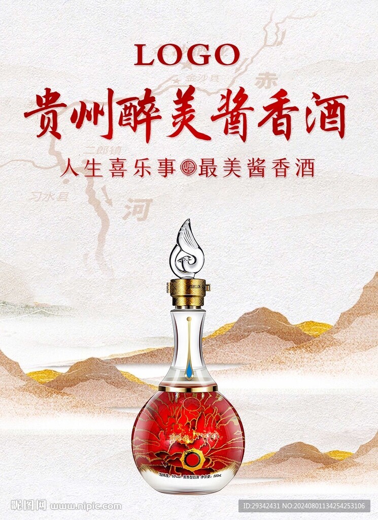 白酒海报