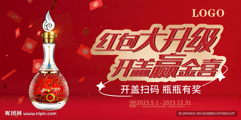 白酒红包主画面