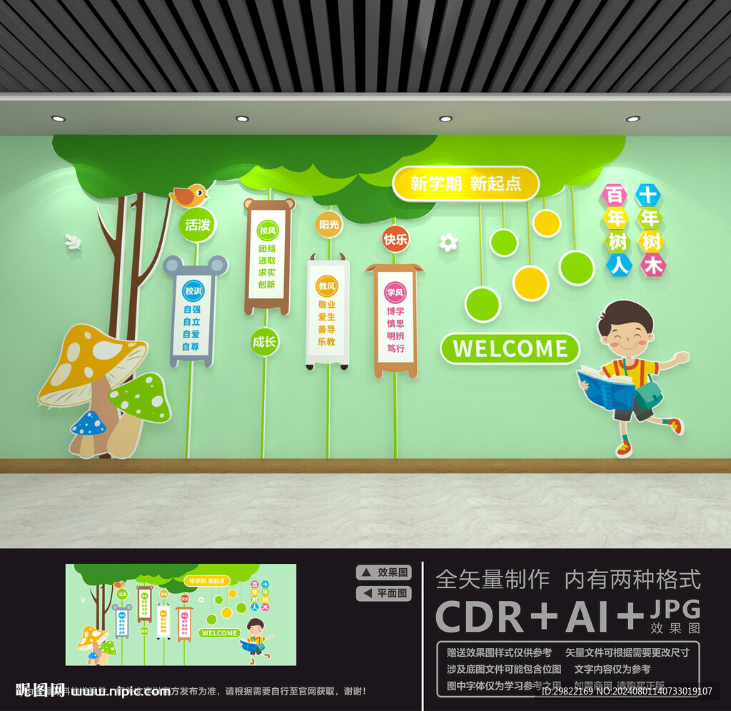 幼儿园文化墙