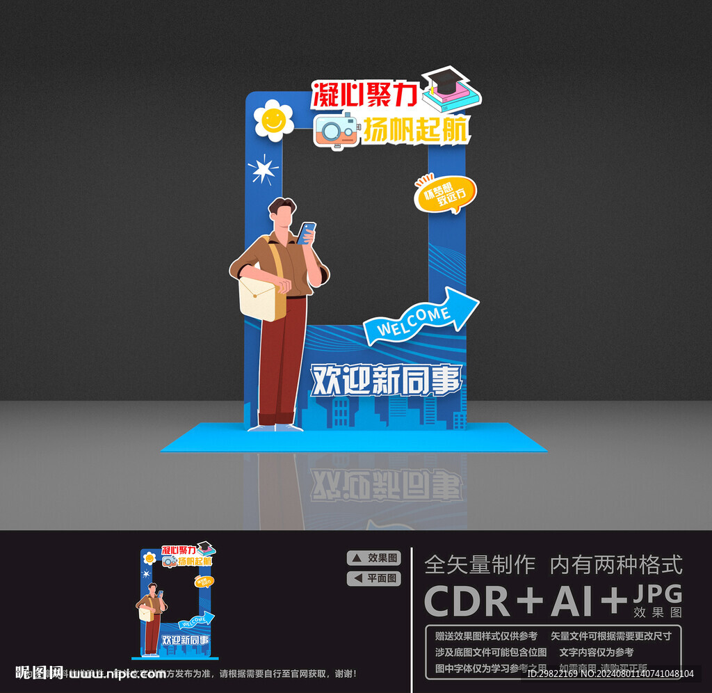 欢迎新同事美陈