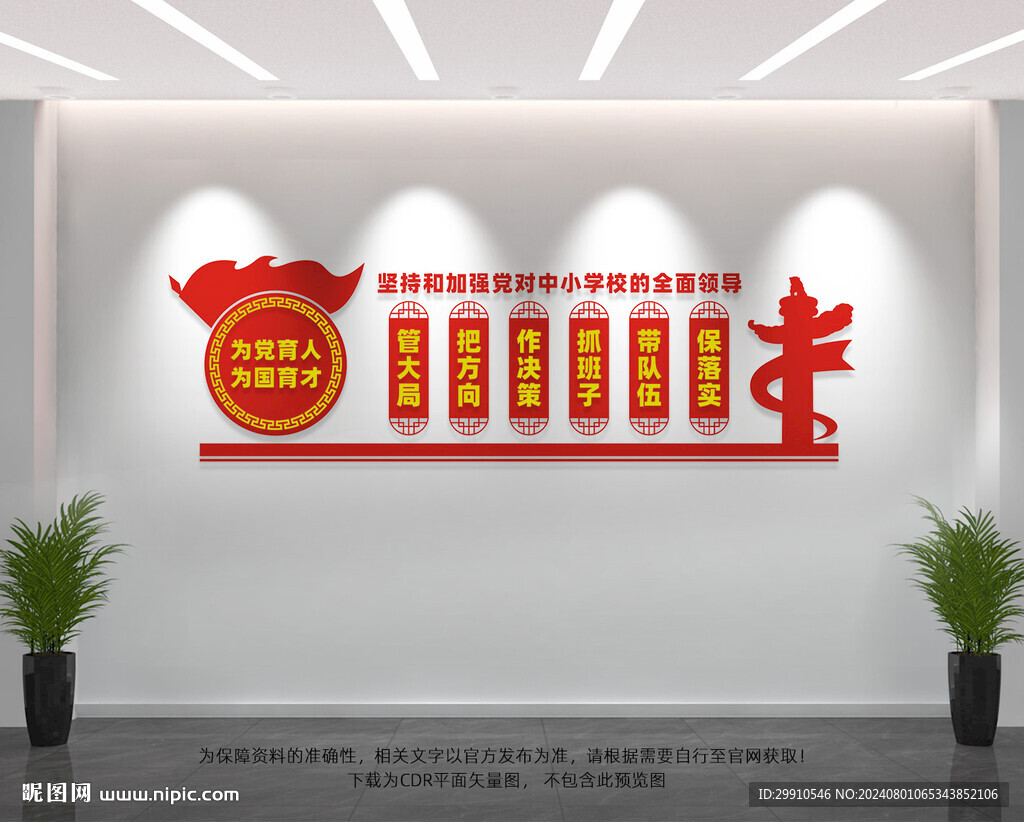 校园党建文化墙