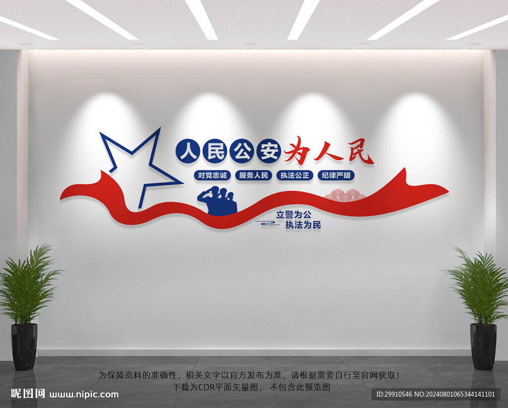 派出所文化墙
