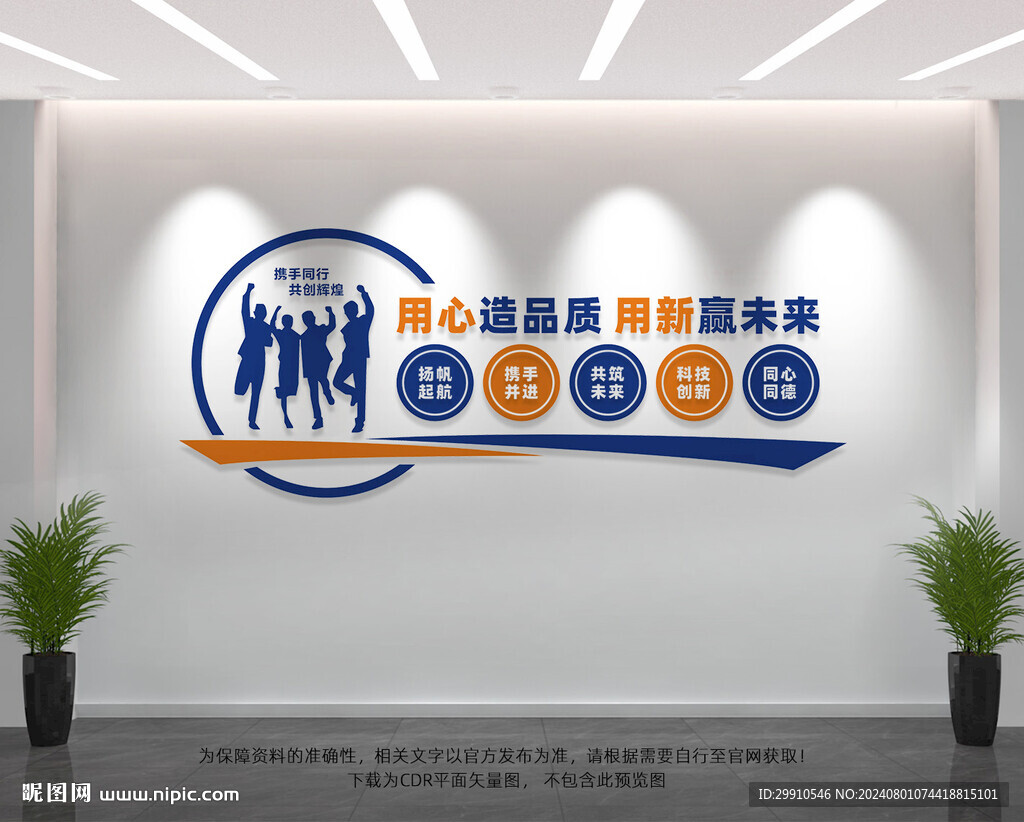 企业文化墙