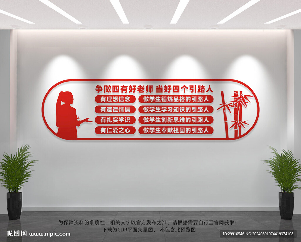 教师办公室文化墙