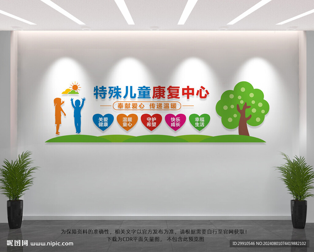 特殊儿童康复中心