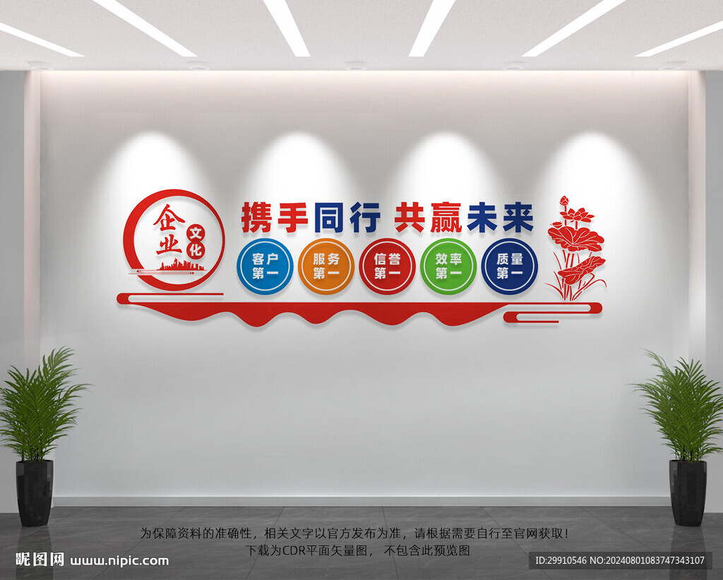 企业形象墙