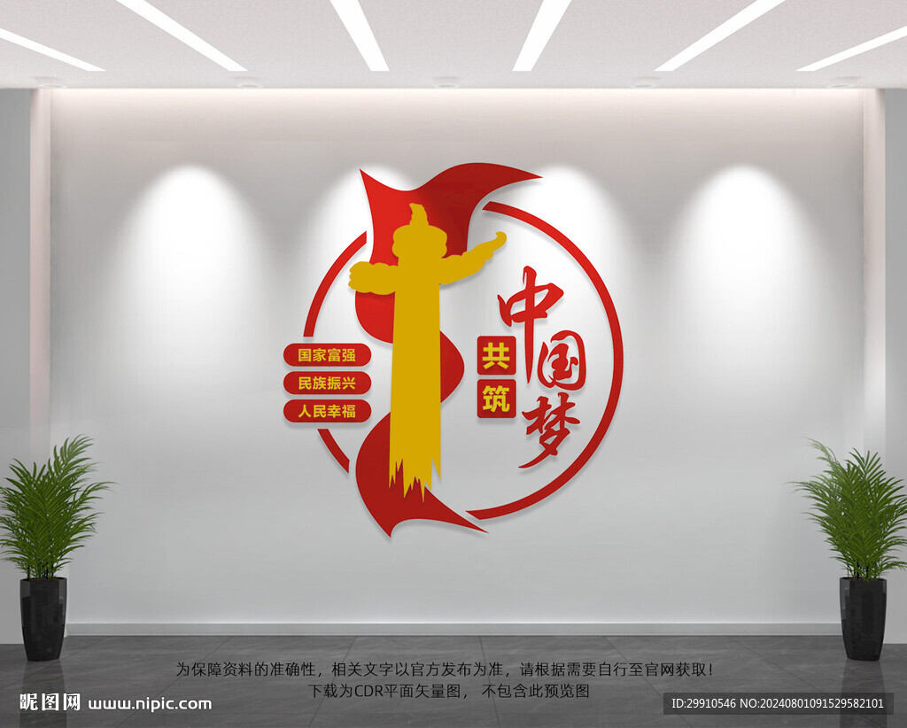 中国梦