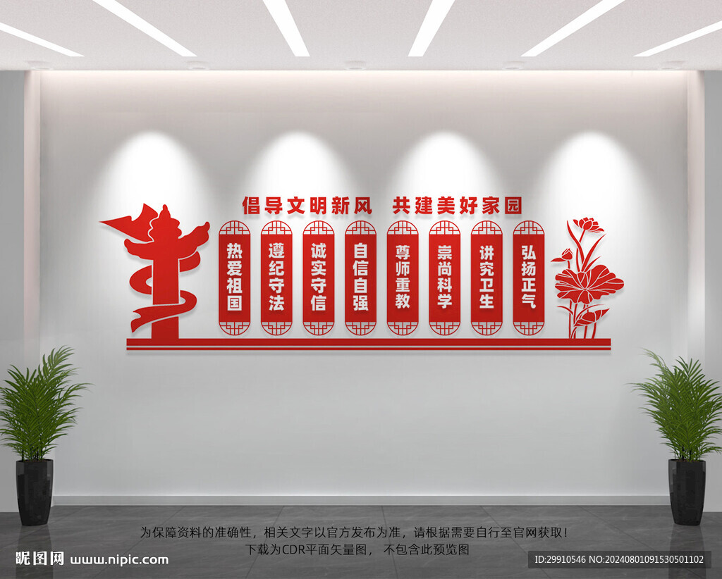 文明公约