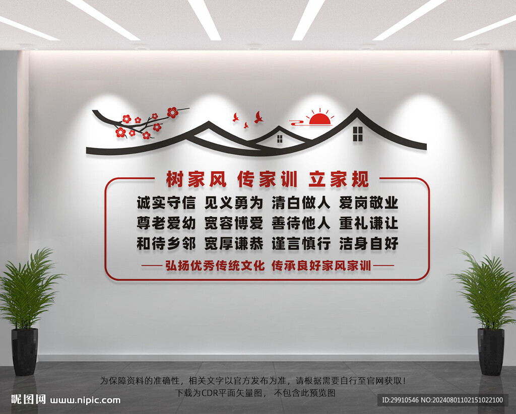 家风家训