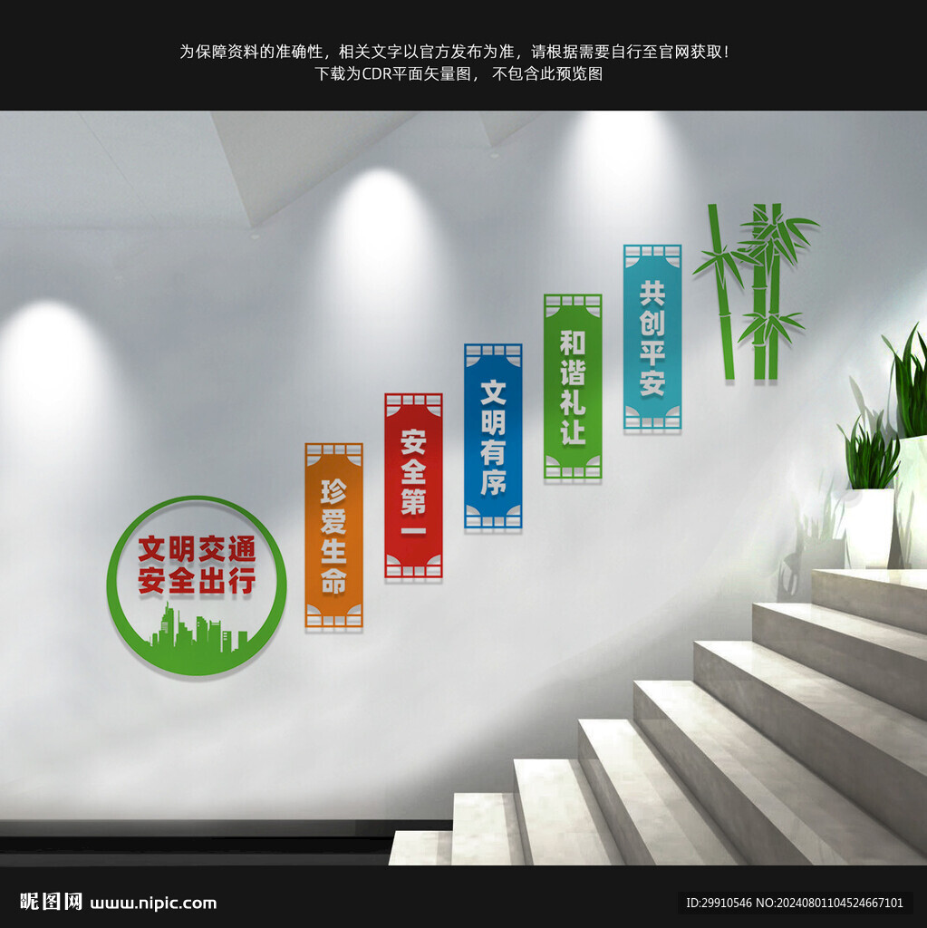 文明交通楼梯墙