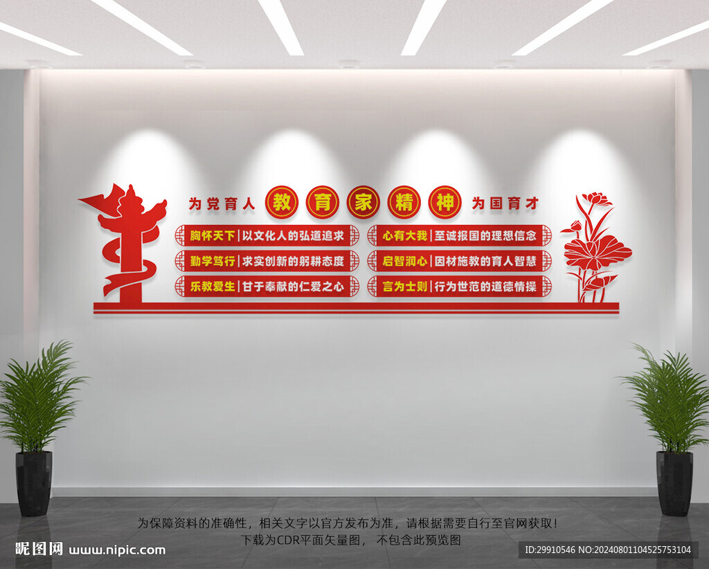 教育家精神