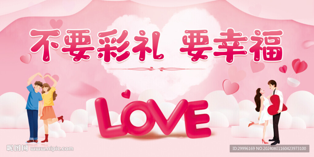 不要彩礼