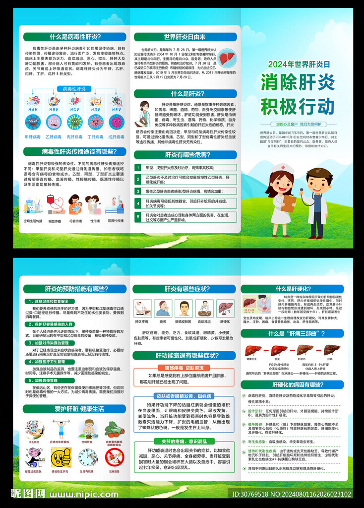 世界肝炎日三折页