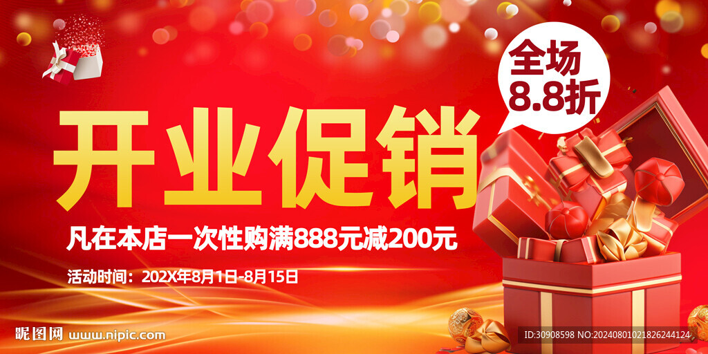 开业
