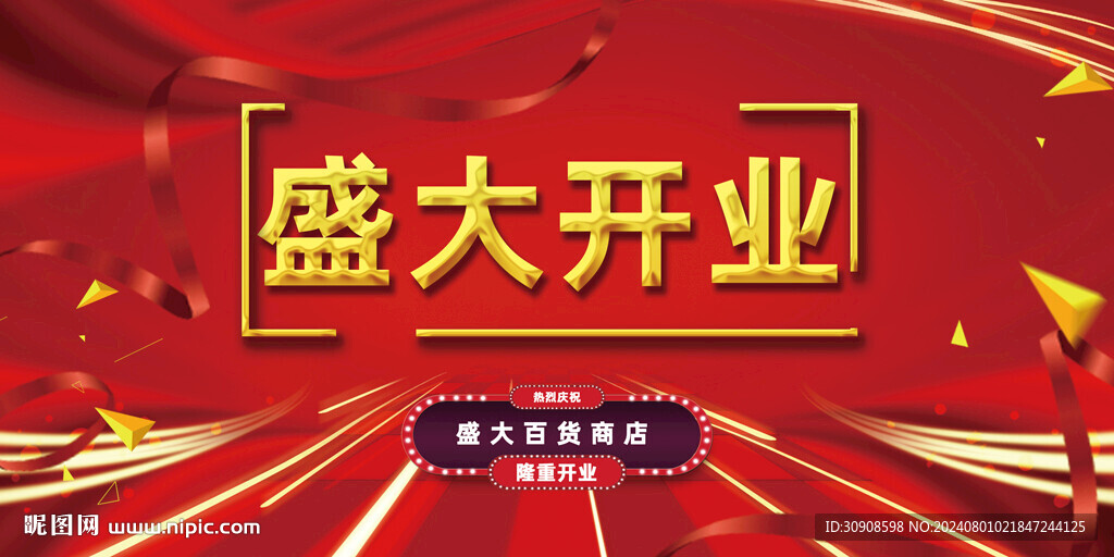 开业