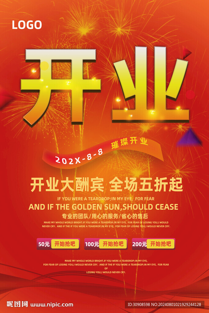 开业