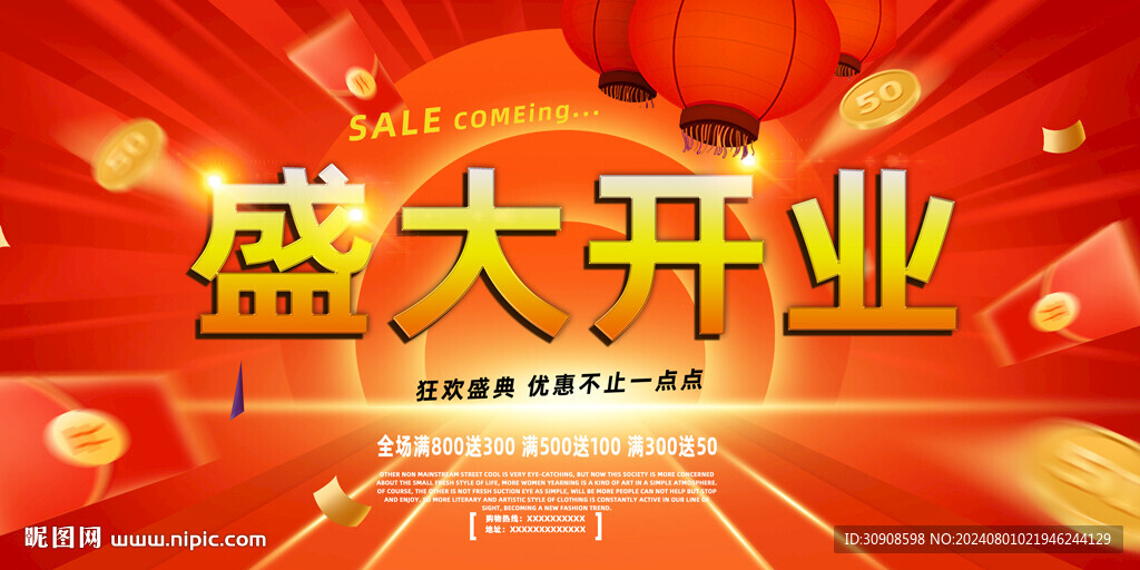 开业