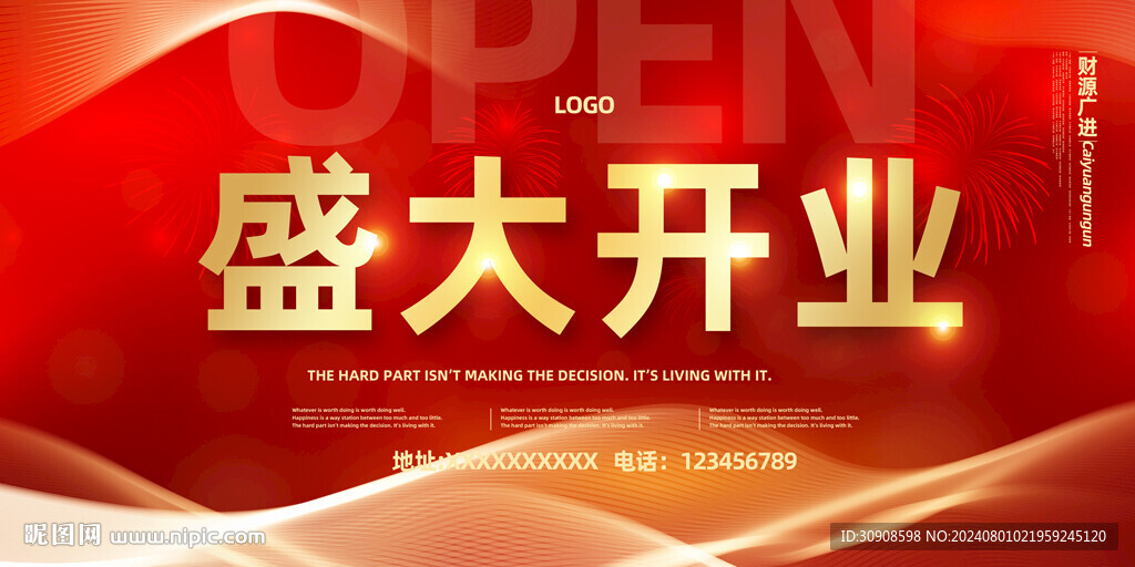 开业
