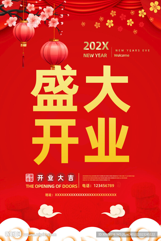 开业