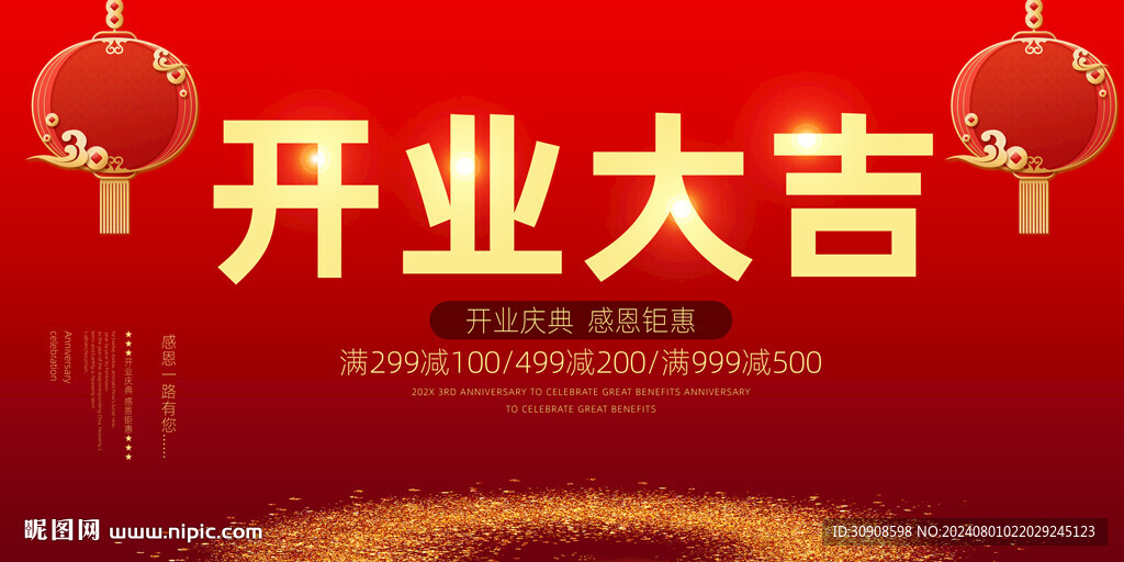 开业