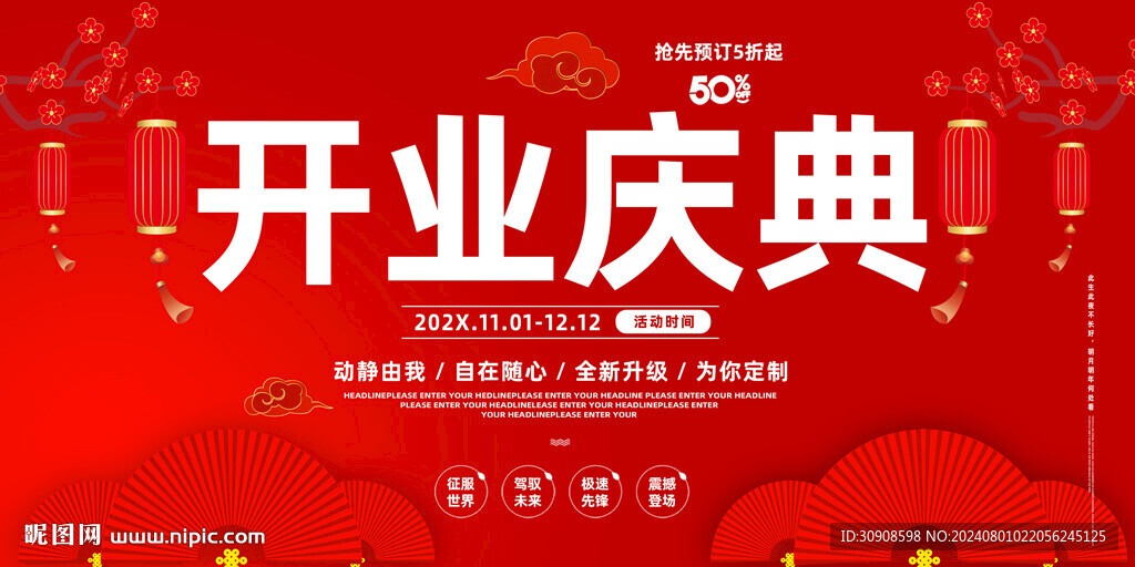 开业