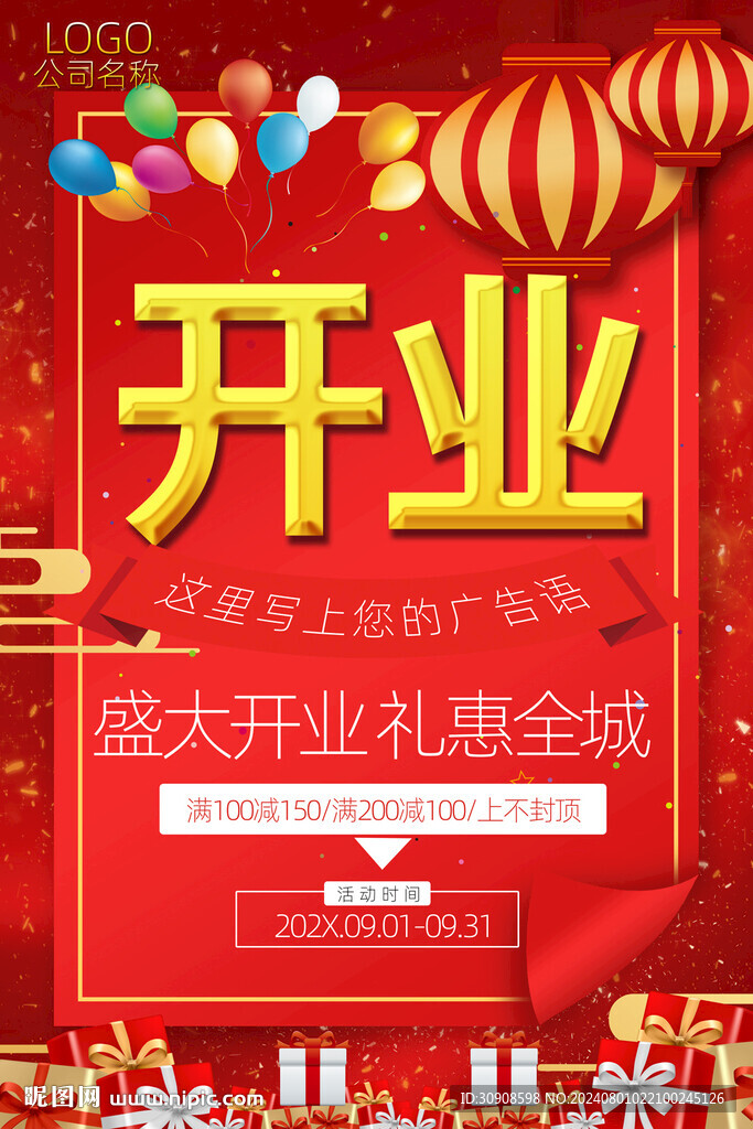 开业
