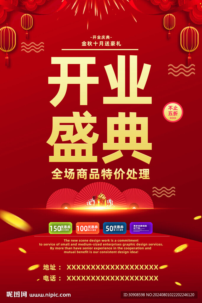 开业