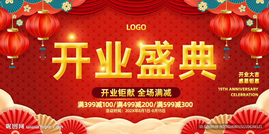 开业