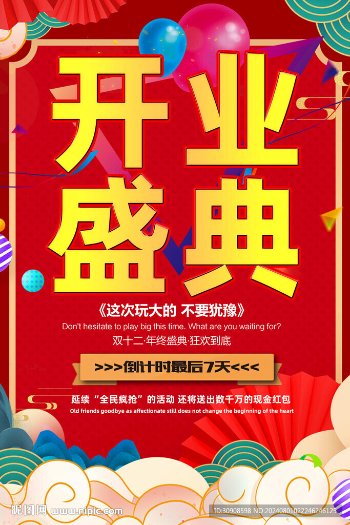 开业
