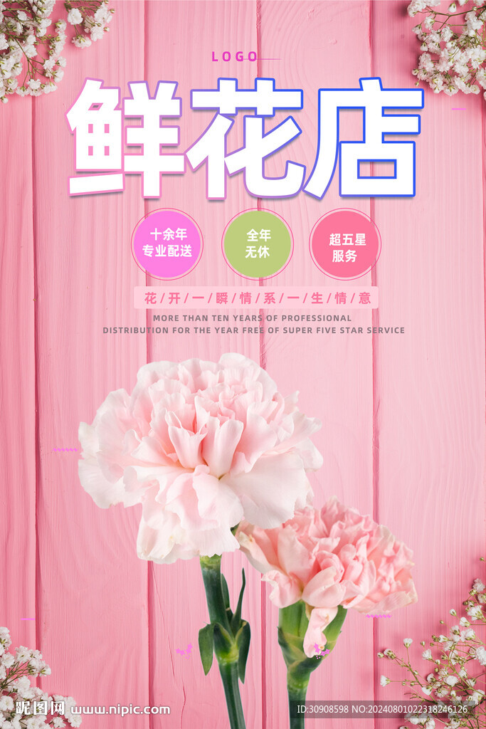 鲜花