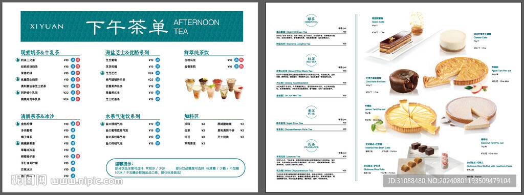 下午茶单设计